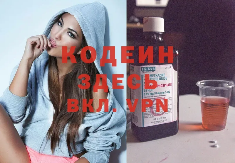 закладки  Покров  Кодеиновый сироп Lean напиток Lean (лин) 